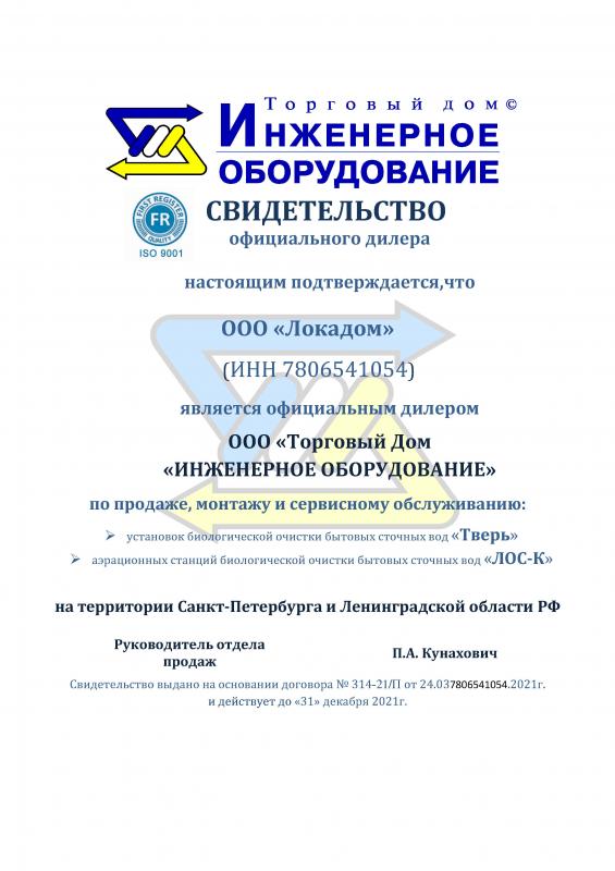 Сертификат дилера Тверь